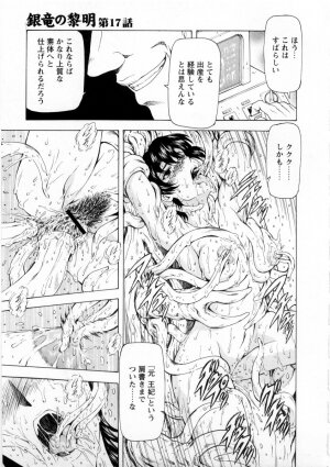 [Mukai Masayoshi] Ginryuu no Reimei Vol. 2 - Page 165