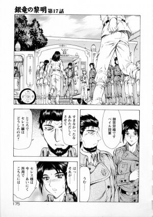 [Mukai Masayoshi] Ginryuu no Reimei Vol. 2 - Page 173