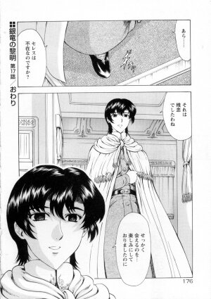 [Mukai Masayoshi] Ginryuu no Reimei Vol. 2 - Page 174