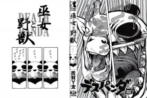 [Uziga Waita] Miko to Yajuu - Death Panda [English] [GuroTaku] - Page 2