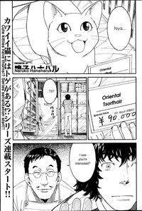 [Naruko Hanaharu] Nene Ch. 01-10 [English] - Page 1