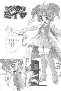 [Minority] Cosplay-kko Ijou Seigi - Costume-Play Girls Strange Fxxking - Page 8