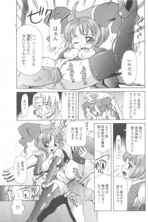 [Minority] Cosplay-kko Ijou Seigi - Costume-Play Girls Strange Fxxking - Page 18
