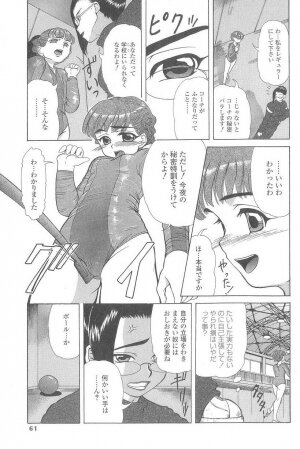 [Minority] Cosplay-kko Ijou Seigi - Costume-Play Girls Strange Fxxking - Page 56