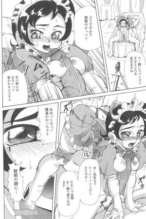 [Minority] Cosplay-kko Ijou Seigi - Costume-Play Girls Strange Fxxking - Page 69