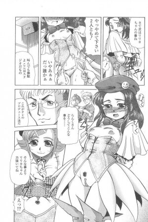 [Minority] Cosplay-kko Ijou Seigi - Costume-Play Girls Strange Fxxking - Page 82