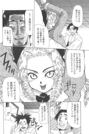 [Minority] Cosplay-kko Ijou Seigi - Costume-Play Girls Strange Fxxking - Page 99