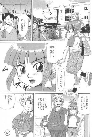 [Minority] Cosplay-kko Ijou Seigi - Costume-Play Girls Strange Fxxking - Page 110