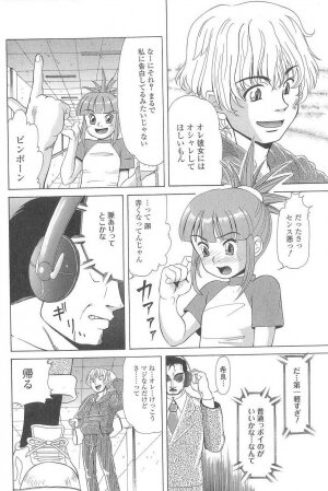 [Minority] Cosplay-kko Ijou Seigi - Costume-Play Girls Strange Fxxking - Page 111