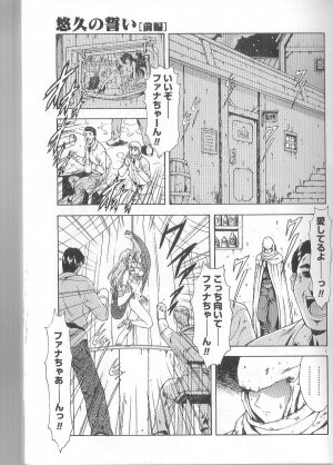 [Mukai Masayoshi] Shinjitsu No Hokan - Page 5