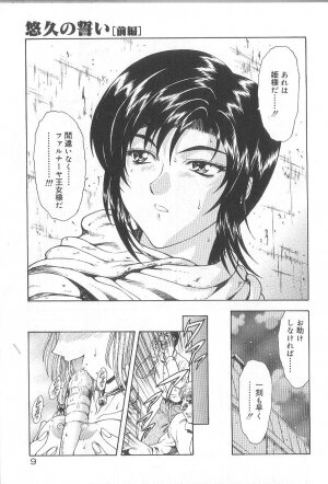 [Mukai Masayoshi] Shinjitsu No Hokan - Page 11
