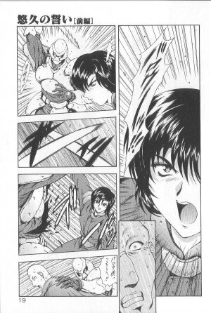 [Mukai Masayoshi] Shinjitsu No Hokan - Page 21