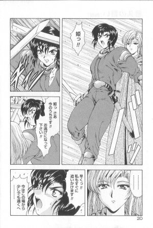 [Mukai Masayoshi] Shinjitsu No Hokan - Page 22