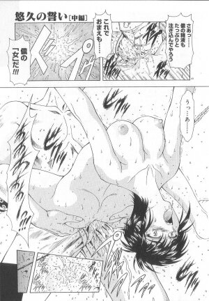 [Mukai Masayoshi] Shinjitsu No Hokan - Page 45