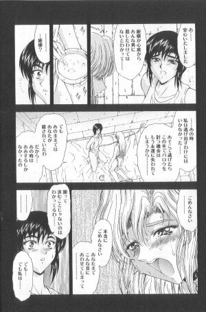 [Mukai Masayoshi] Shinjitsu No Hokan - Page 51