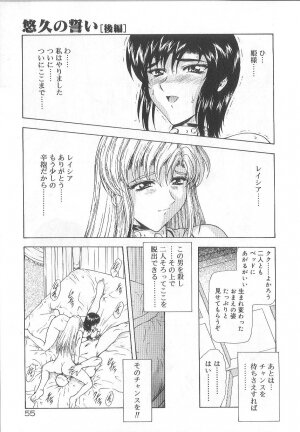 [Mukai Masayoshi] Shinjitsu No Hokan - Page 56