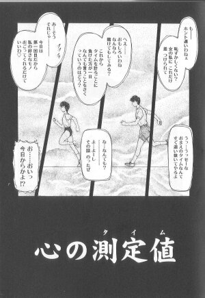 [Mukai Masayoshi] Shinjitsu No Hokan - Page 68