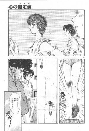 [Mukai Masayoshi] Shinjitsu No Hokan - Page 70