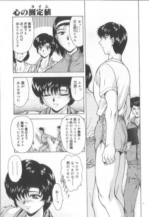 [Mukai Masayoshi] Shinjitsu No Hokan - Page 72