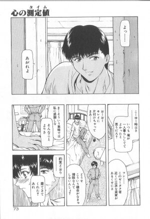 [Mukai Masayoshi] Shinjitsu No Hokan - Page 74
