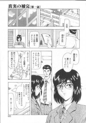 [Mukai Masayoshi] Shinjitsu No Hokan - Page 86