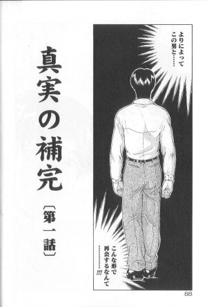 [Mukai Masayoshi] Shinjitsu No Hokan - Page 89
