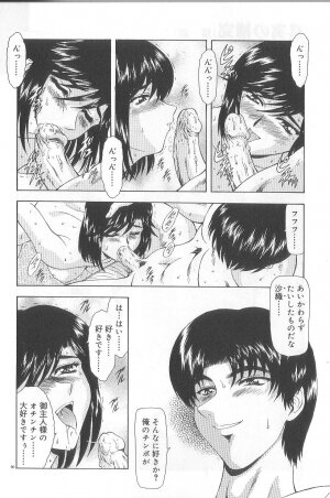 [Mukai Masayoshi] Shinjitsu No Hokan - Page 91