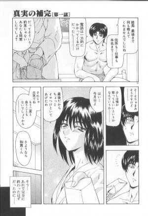 [Mukai Masayoshi] Shinjitsu No Hokan - Page 100
