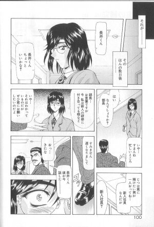 [Mukai Masayoshi] Shinjitsu No Hokan - Page 101