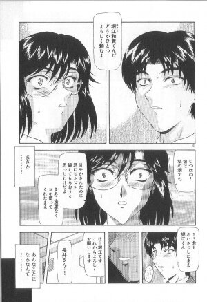 [Mukai Masayoshi] Shinjitsu No Hokan - Page 102