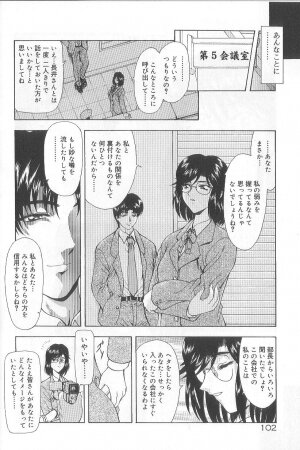 [Mukai Masayoshi] Shinjitsu No Hokan - Page 103