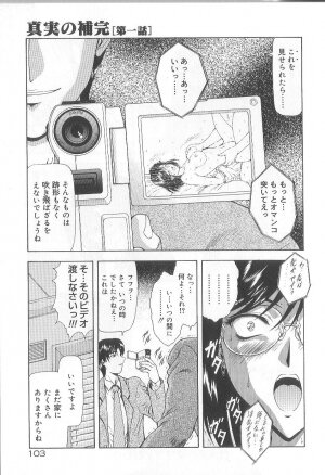 [Mukai Masayoshi] Shinjitsu No Hokan - Page 104
