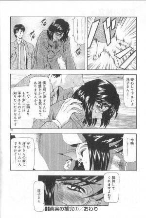 [Mukai Masayoshi] Shinjitsu No Hokan - Page 105
