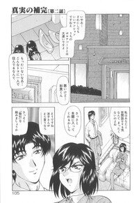 [Mukai Masayoshi] Shinjitsu No Hokan - Page 106