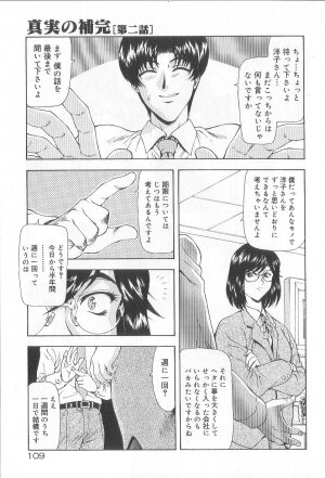 [Mukai Masayoshi] Shinjitsu No Hokan - Page 110