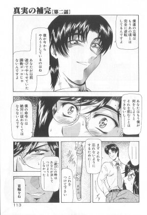 [Mukai Masayoshi] Shinjitsu No Hokan - Page 114