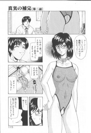 [Mukai Masayoshi] Shinjitsu No Hokan - Page 116