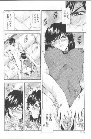 [Mukai Masayoshi] Shinjitsu No Hokan - Page 119