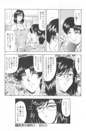 [Mukai Masayoshi] Shinjitsu No Hokan - Page 125