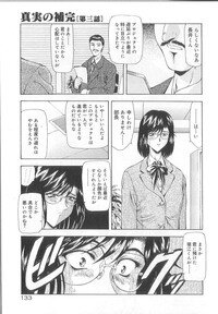 [Mukai Masayoshi] Shinjitsu No Hokan - Page 134