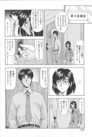 [Mukai Masayoshi] Shinjitsu No Hokan - Page 137