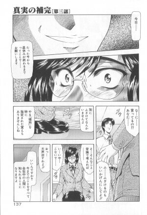 [Mukai Masayoshi] Shinjitsu No Hokan - Page 138