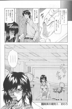 [Mukai Masayoshi] Shinjitsu No Hokan - Page 145