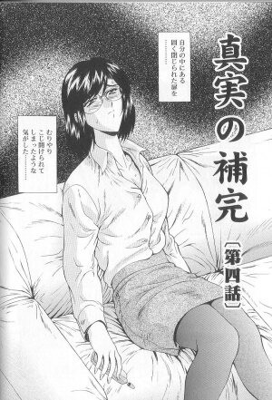[Mukai Masayoshi] Shinjitsu No Hokan - Page 147