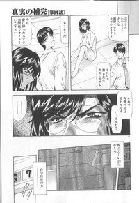 [Mukai Masayoshi] Shinjitsu No Hokan - Page 160