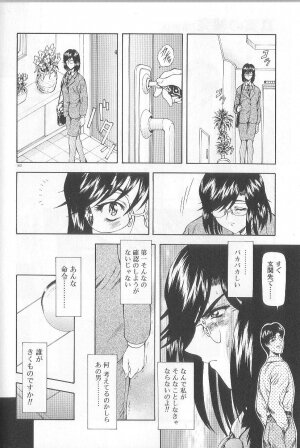 [Mukai Masayoshi] Shinjitsu No Hokan - Page 161