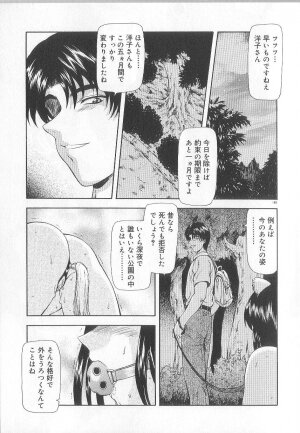[Mukai Masayoshi] Shinjitsu No Hokan - Page 166