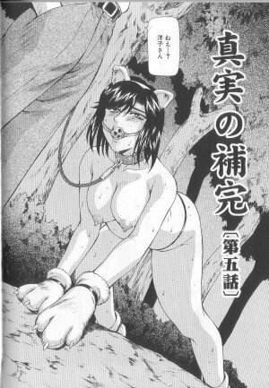 [Mukai Masayoshi] Shinjitsu No Hokan - Page 167