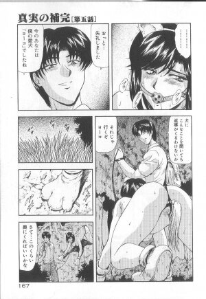 [Mukai Masayoshi] Shinjitsu No Hokan - Page 168