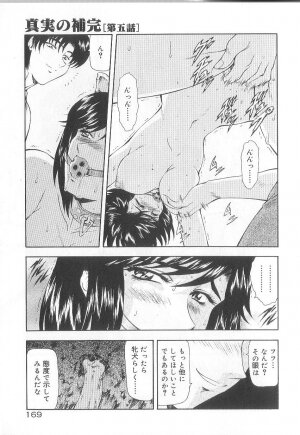[Mukai Masayoshi] Shinjitsu No Hokan - Page 170